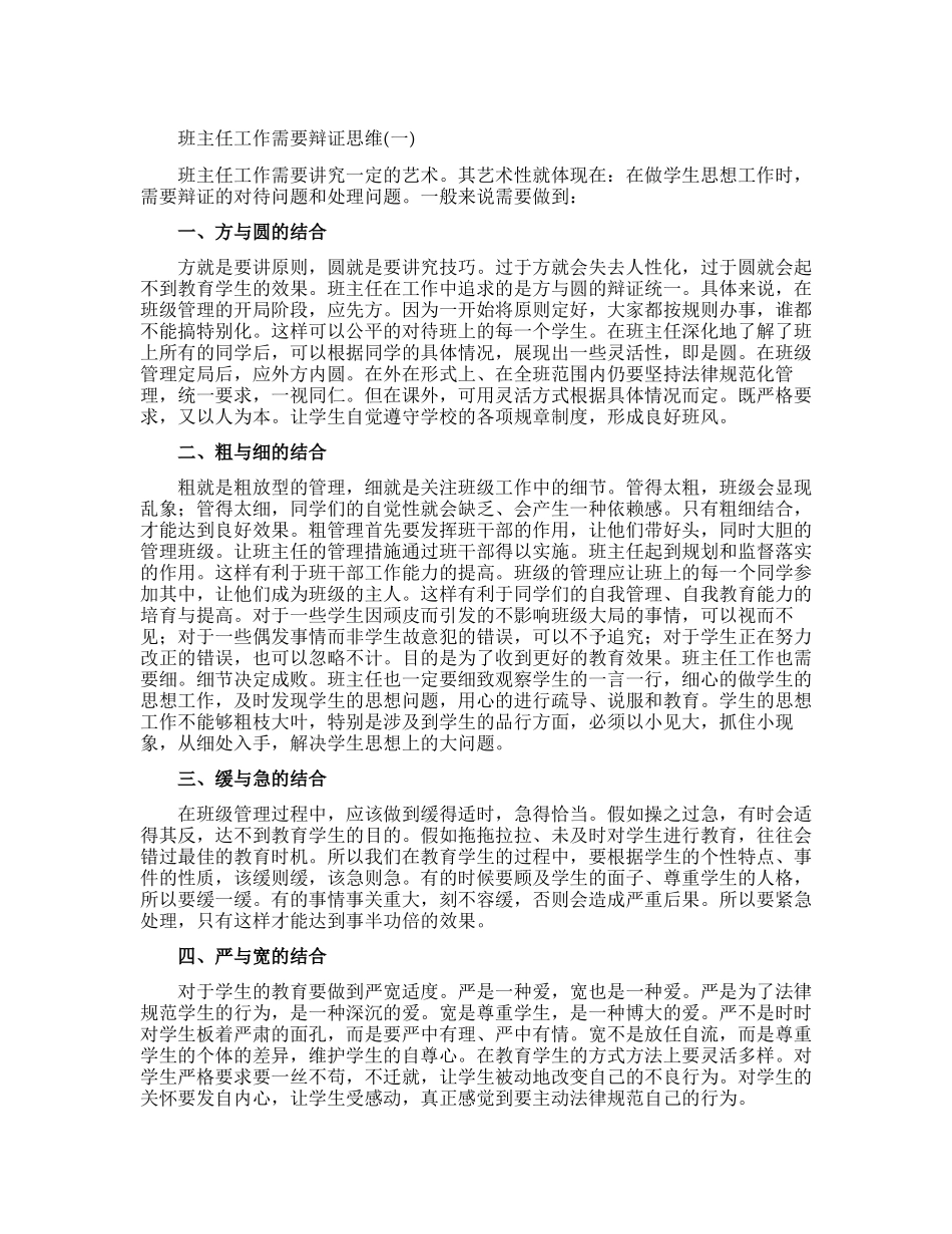 班主任工作需要辩证思维_第1页
