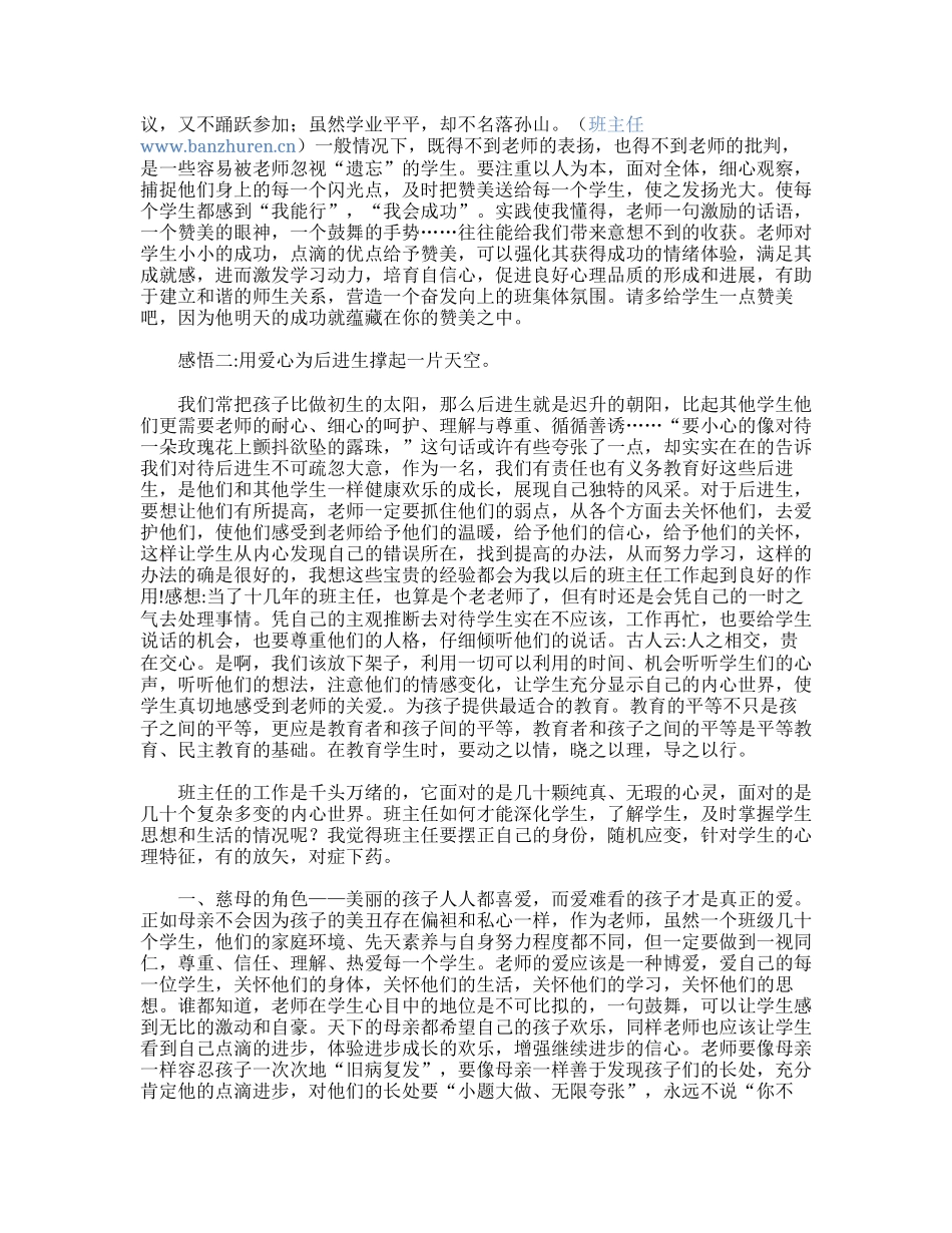 班主任工作随笔_第2页