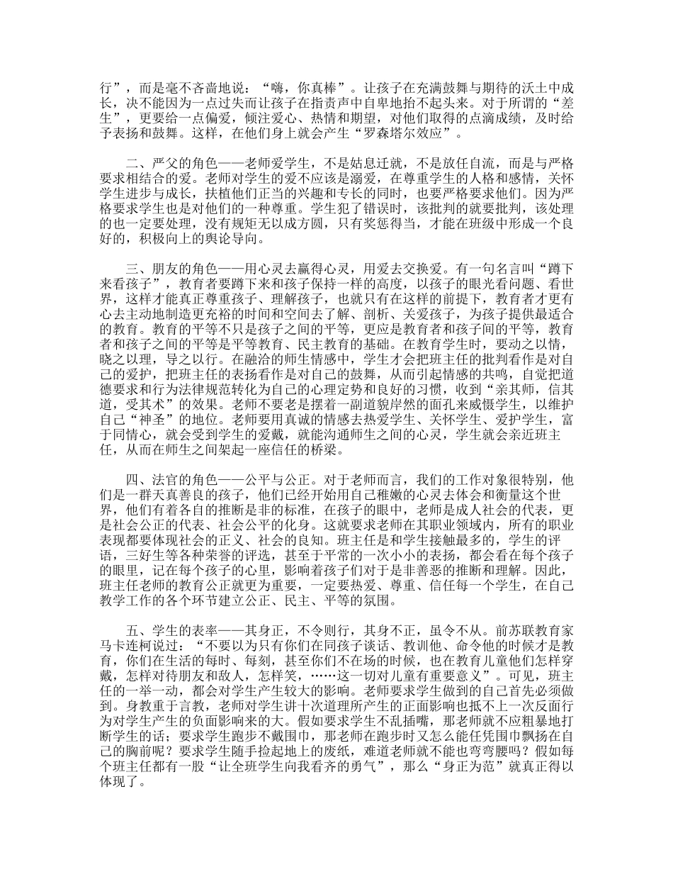 班主任工作随笔_第3页