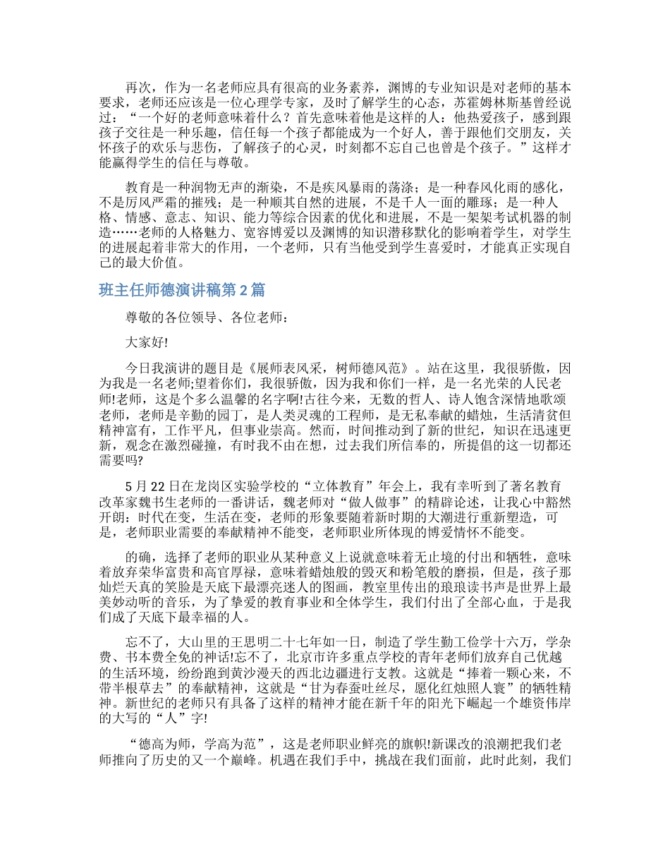 班主任师德演讲稿4篇_第2页