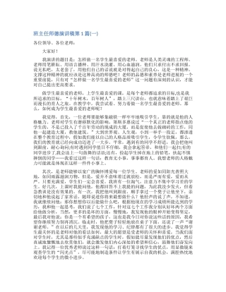 班主任师德演讲稿4篇
