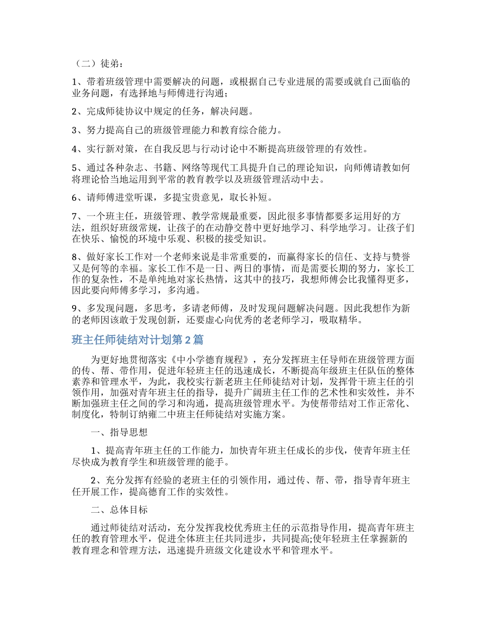 班主任师徒结对计划4篇_第2页