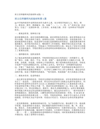 班主任师德师风经验材料4篇