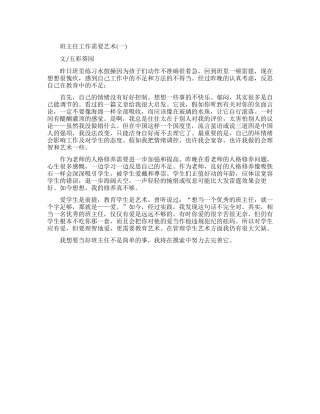 班主任工作需要艺术