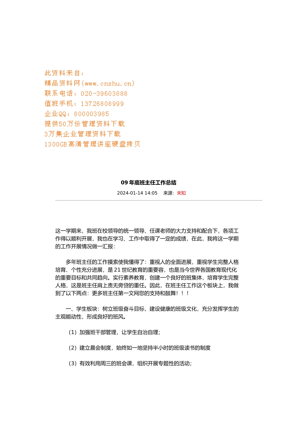 班主任年底工作计划总结_第1页