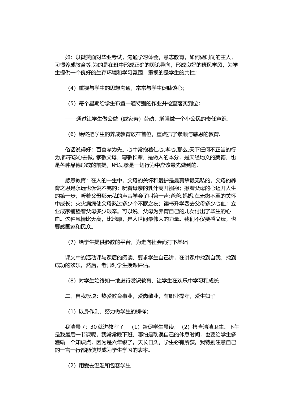 班主任年底工作计划总结_第2页