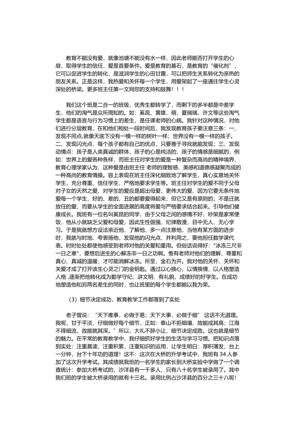 班主任年底工作计划总结_第3页