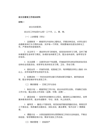 班主任德育工作培训材料