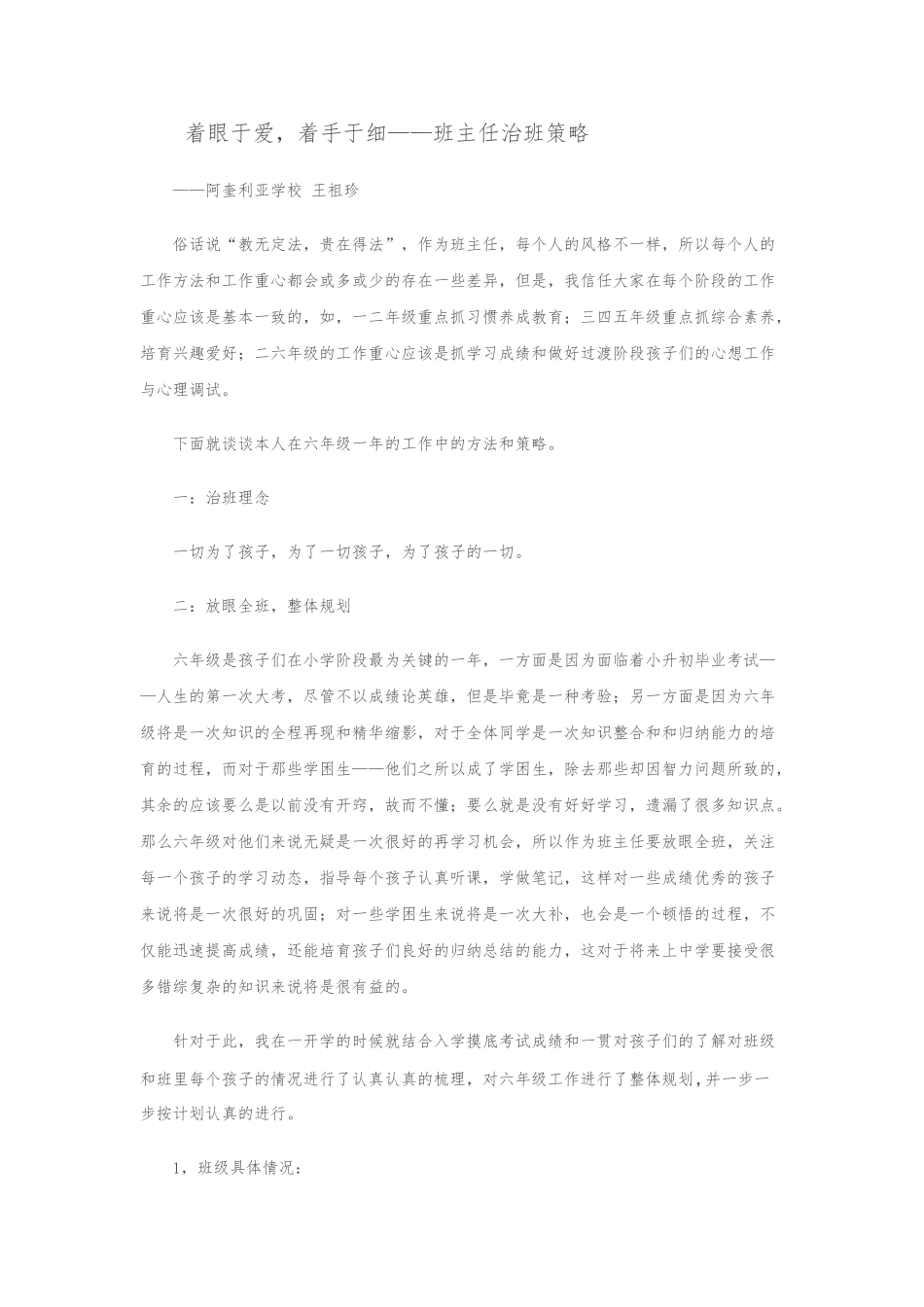 班主任治班策略分析报告_第1页