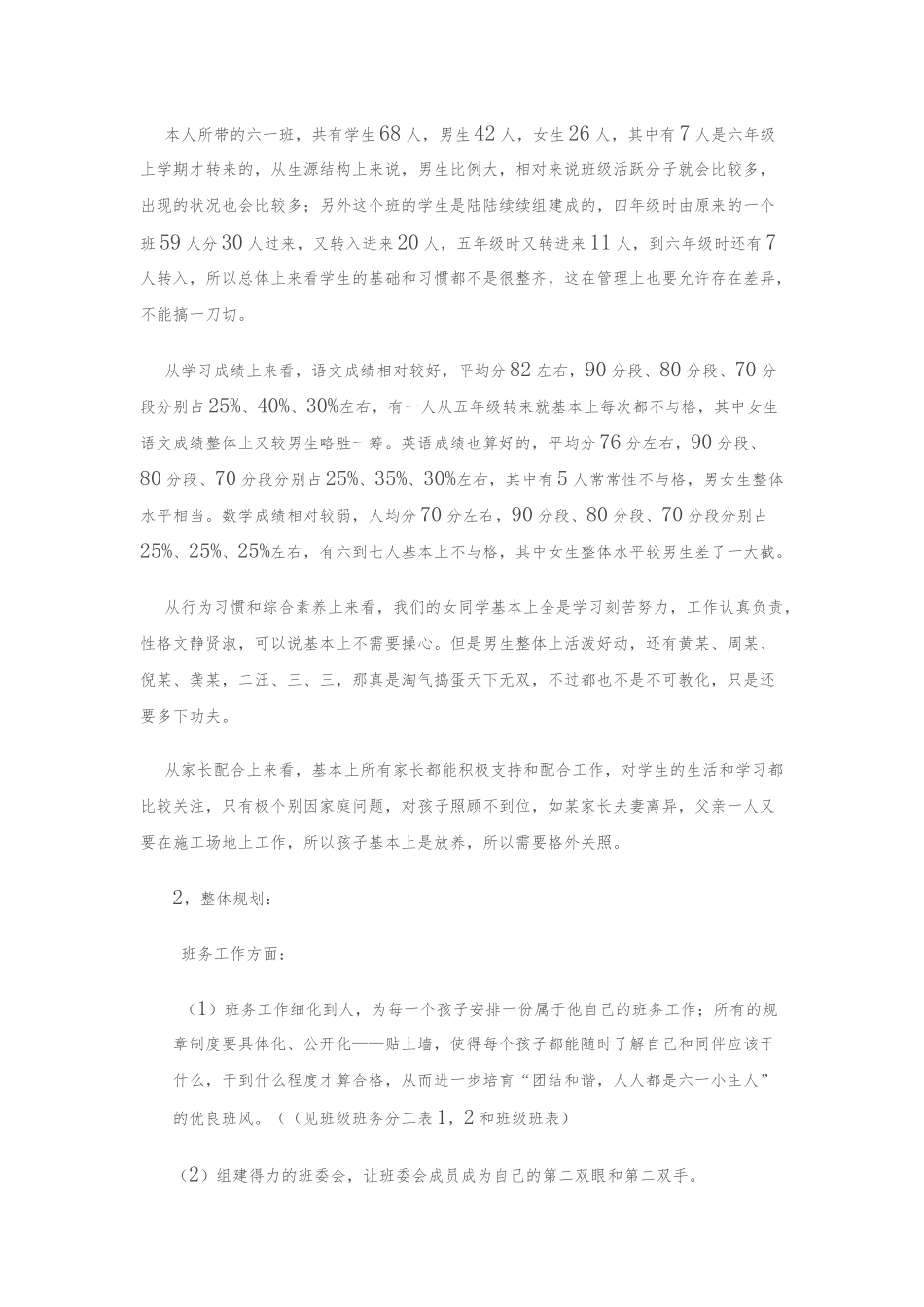 班主任治班策略分析报告_第2页