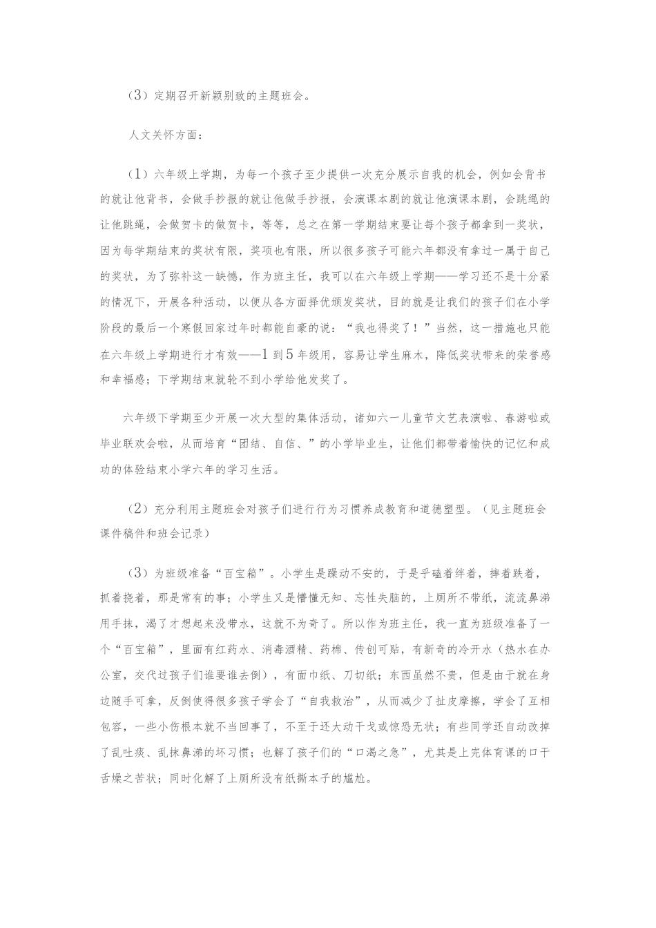 班主任治班策略分析报告_第3页