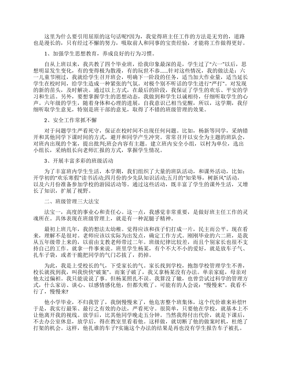 班主任教学工作总结范文集锦六篇_第2页