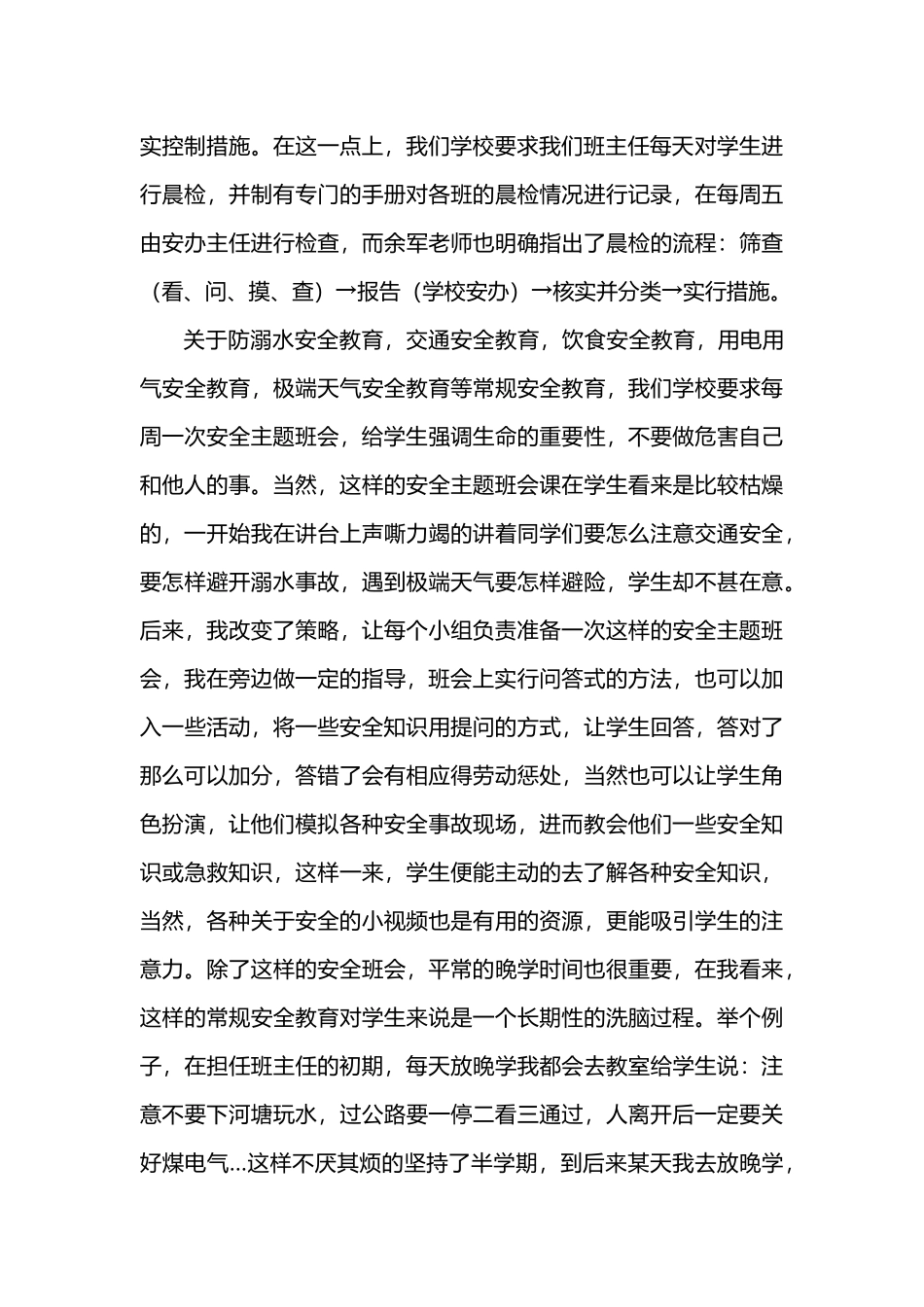 班主任班级安全管理经验交流_第3页
