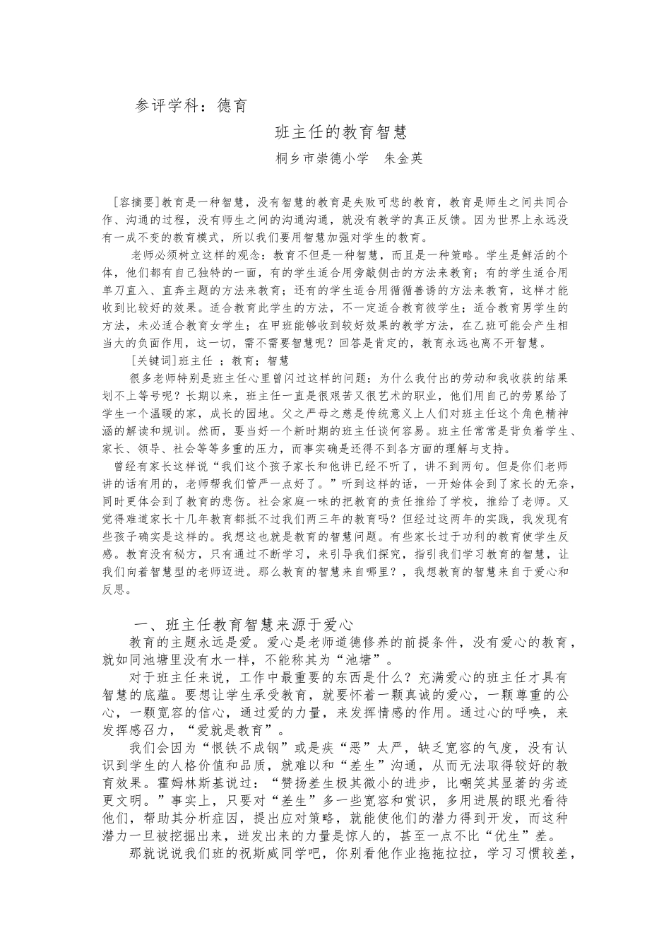 班主任的教育智慧_第1页