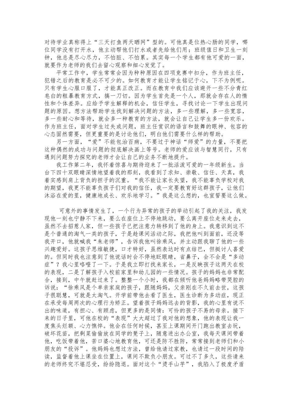 班主任的教育智慧_第2页