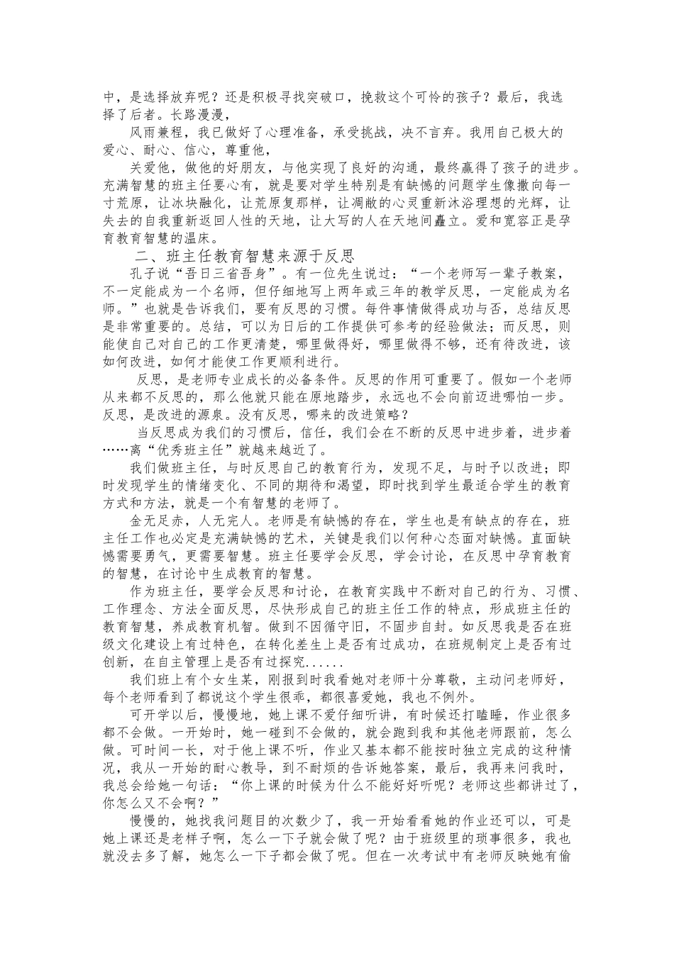 班主任的教育智慧_第3页