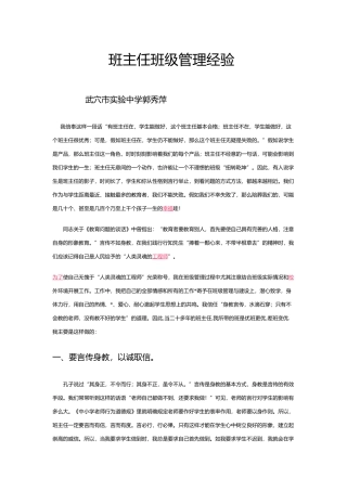 班主任班级管理经验