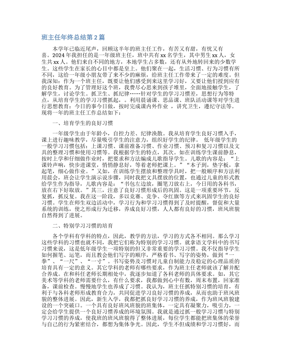 班主任年终总结4篇_第2页