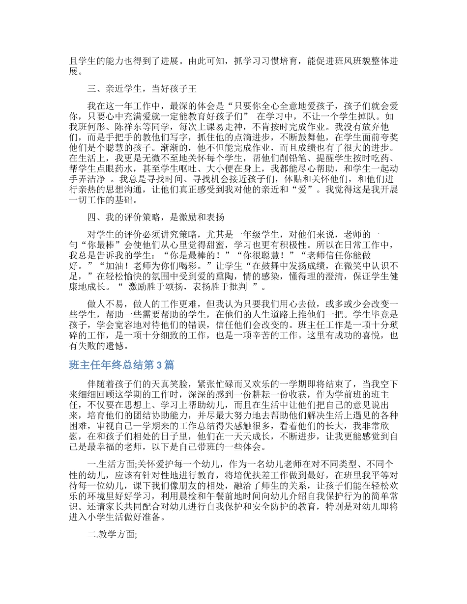班主任年终总结4篇_第3页