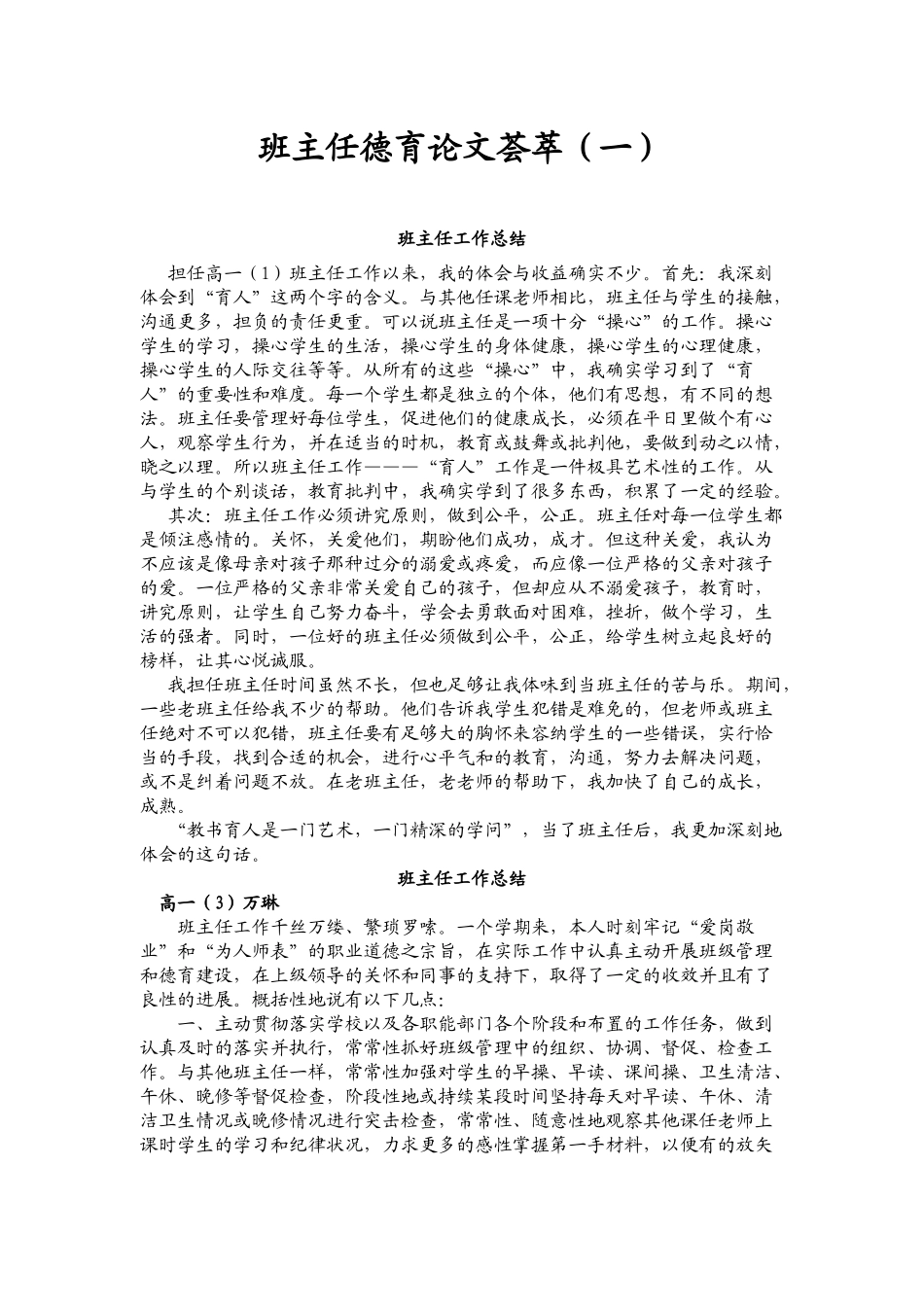 班主任德育论文荟萃_第1页
