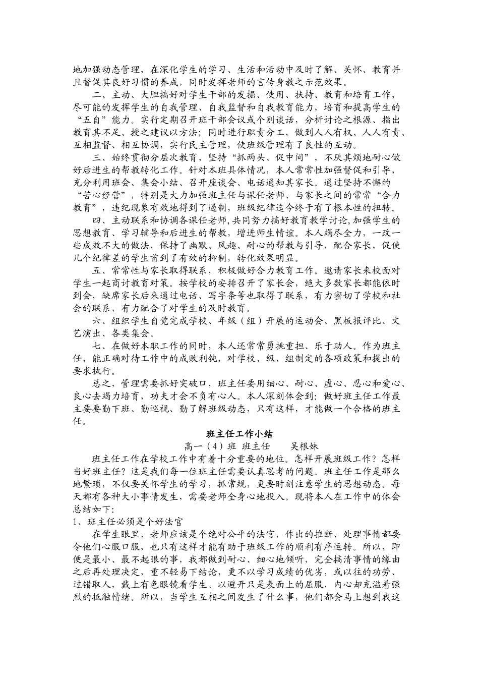 班主任德育论文荟萃_第2页