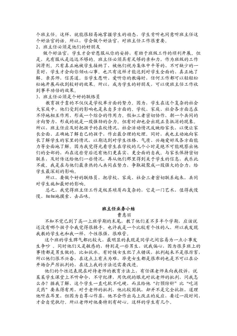 班主任德育论文荟萃_第3页