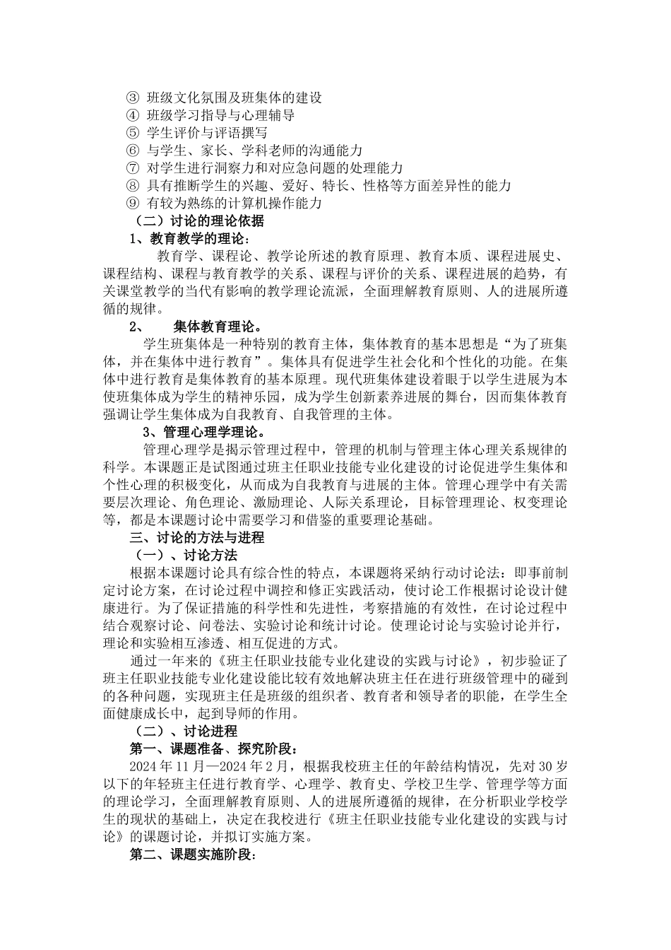 班主任职业技能专业化建设的实践与研究_第3页