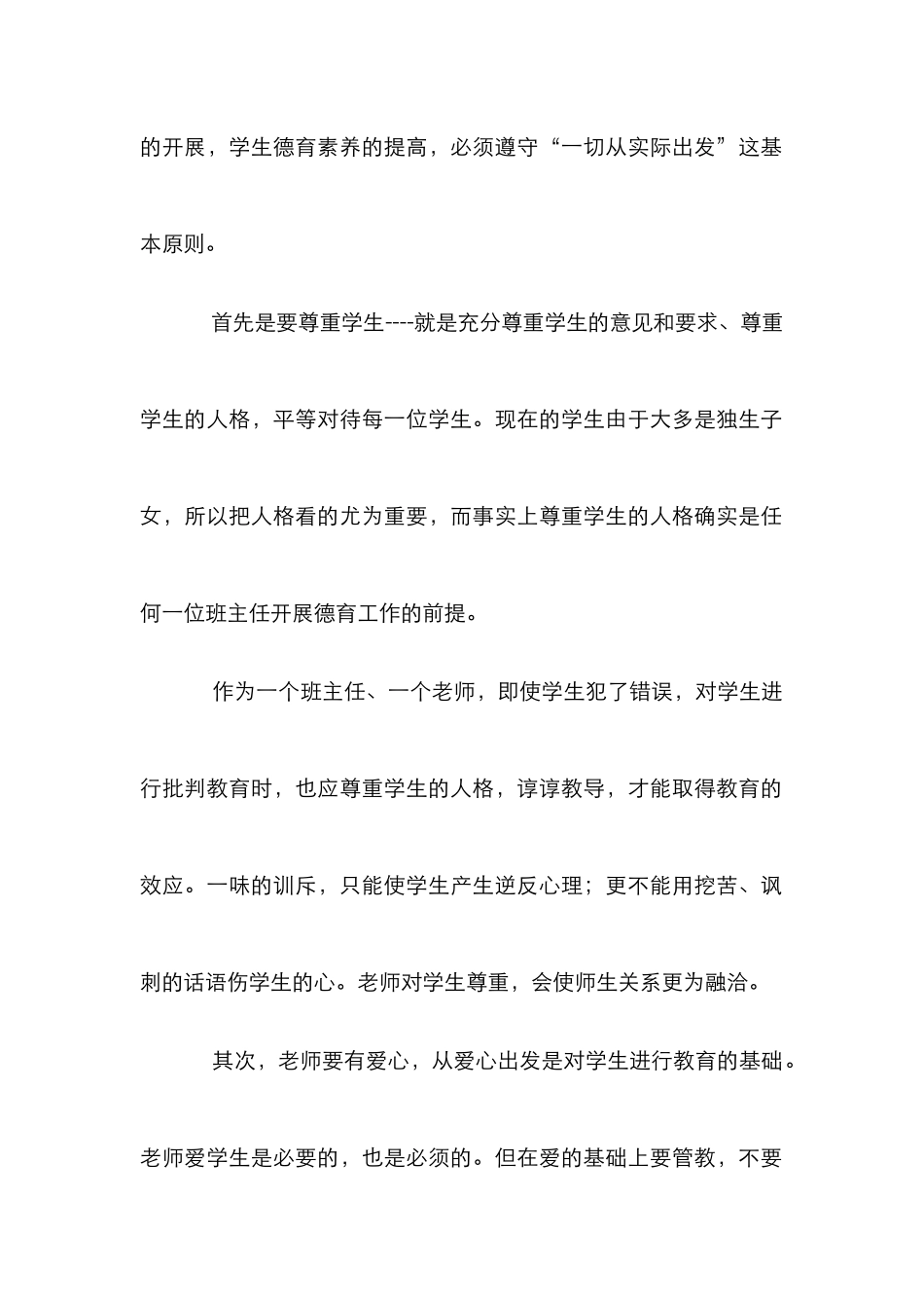 班主任德育教育的方法论文_第2页