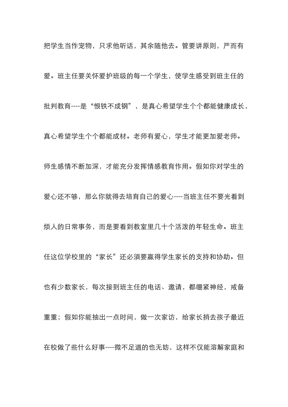 班主任德育教育的方法论文_第3页