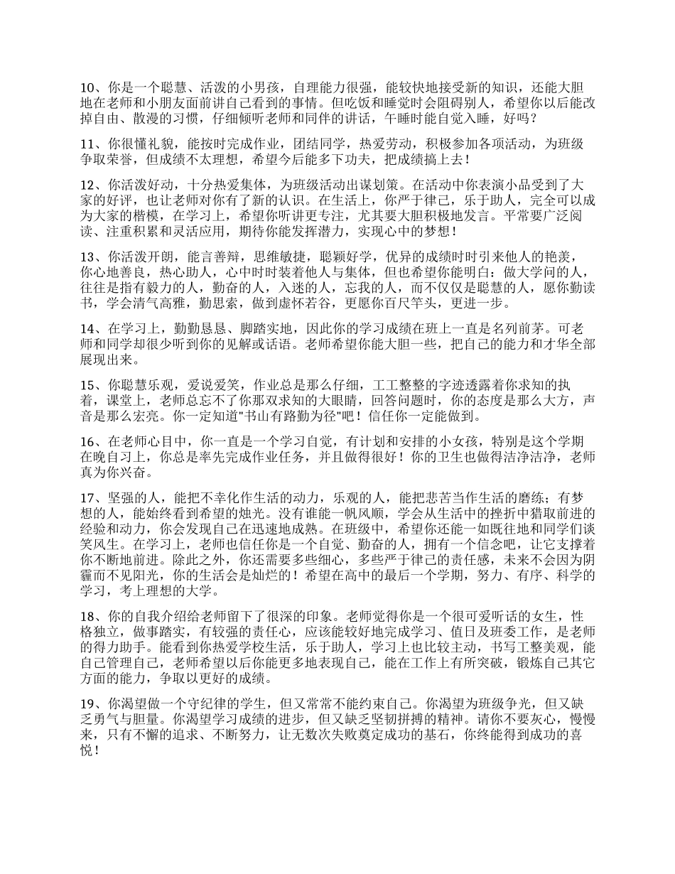 班主任评语集锦70句_第2页
