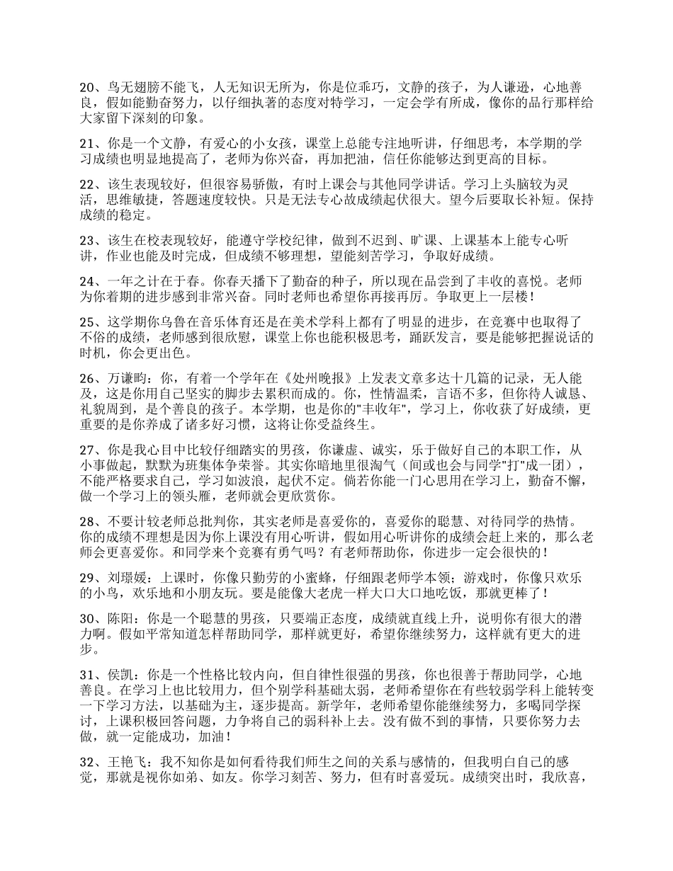 班主任评语集锦70句_第3页