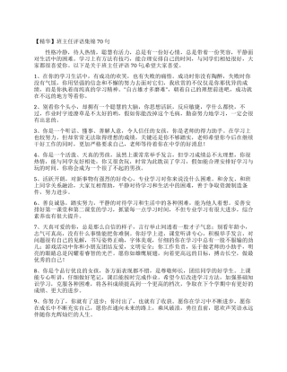 班主任评语集锦70句