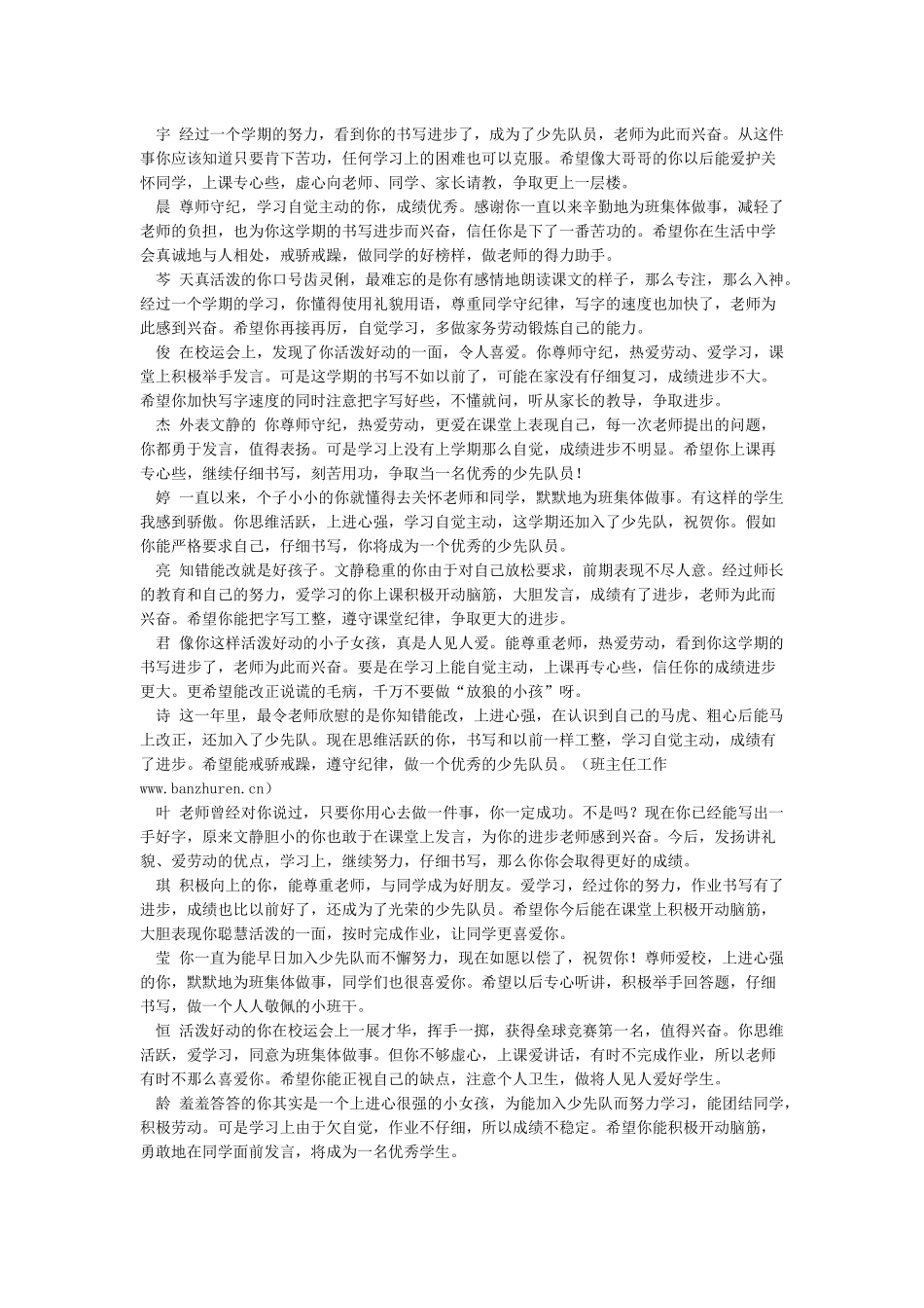 班主任评语-2024班主任评语大全_第2页