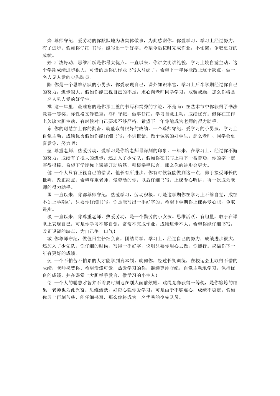 班主任评语-2024班主任评语大全_第3页