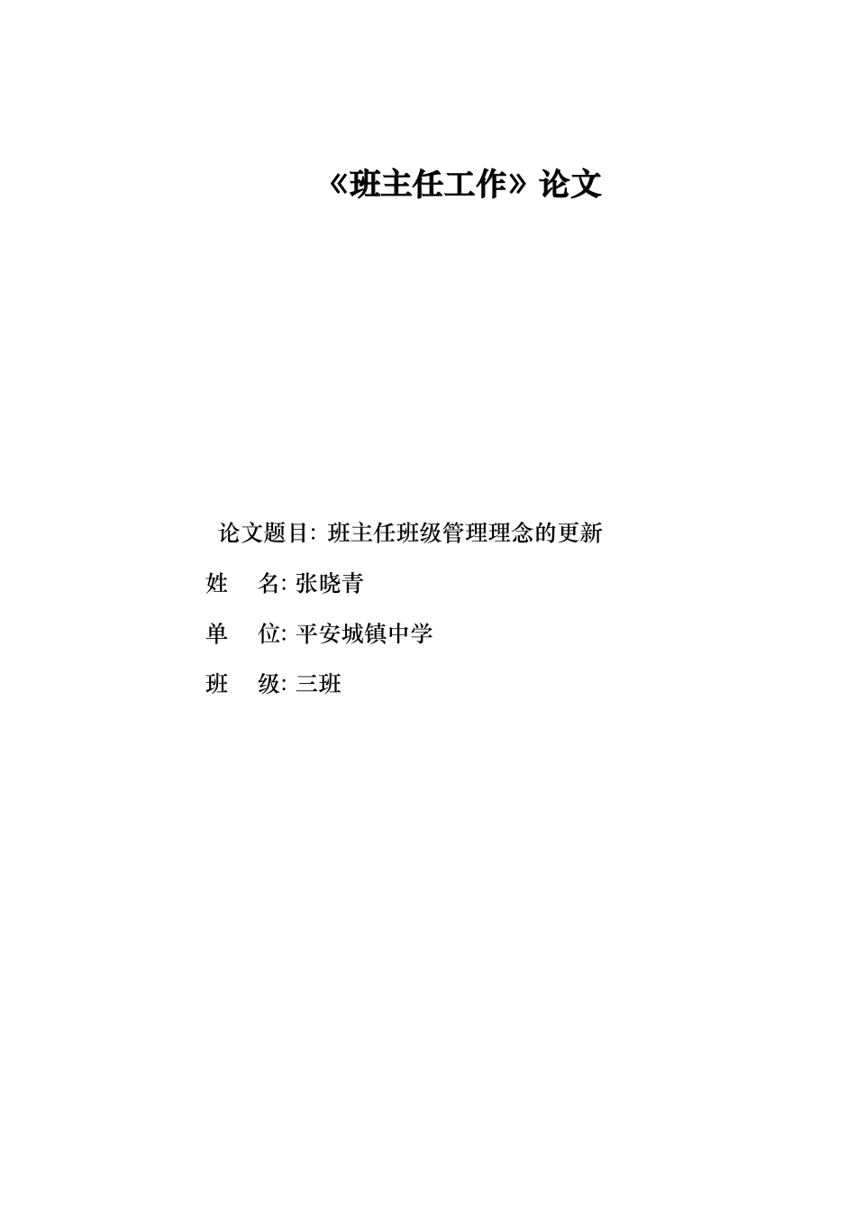 班主任班级管理理念的更新_第1页