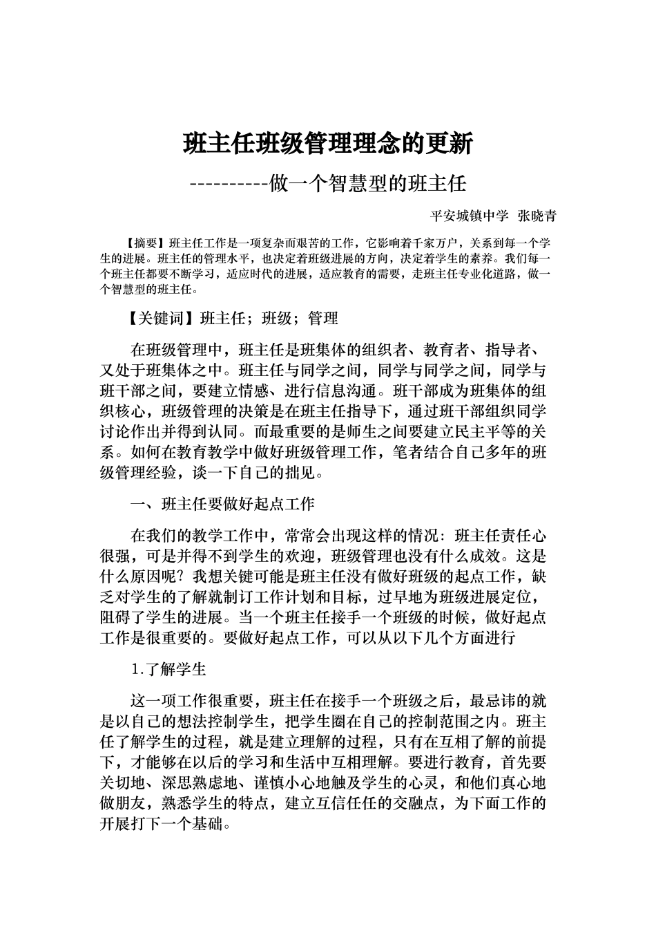 班主任班级管理理念的更新_第2页