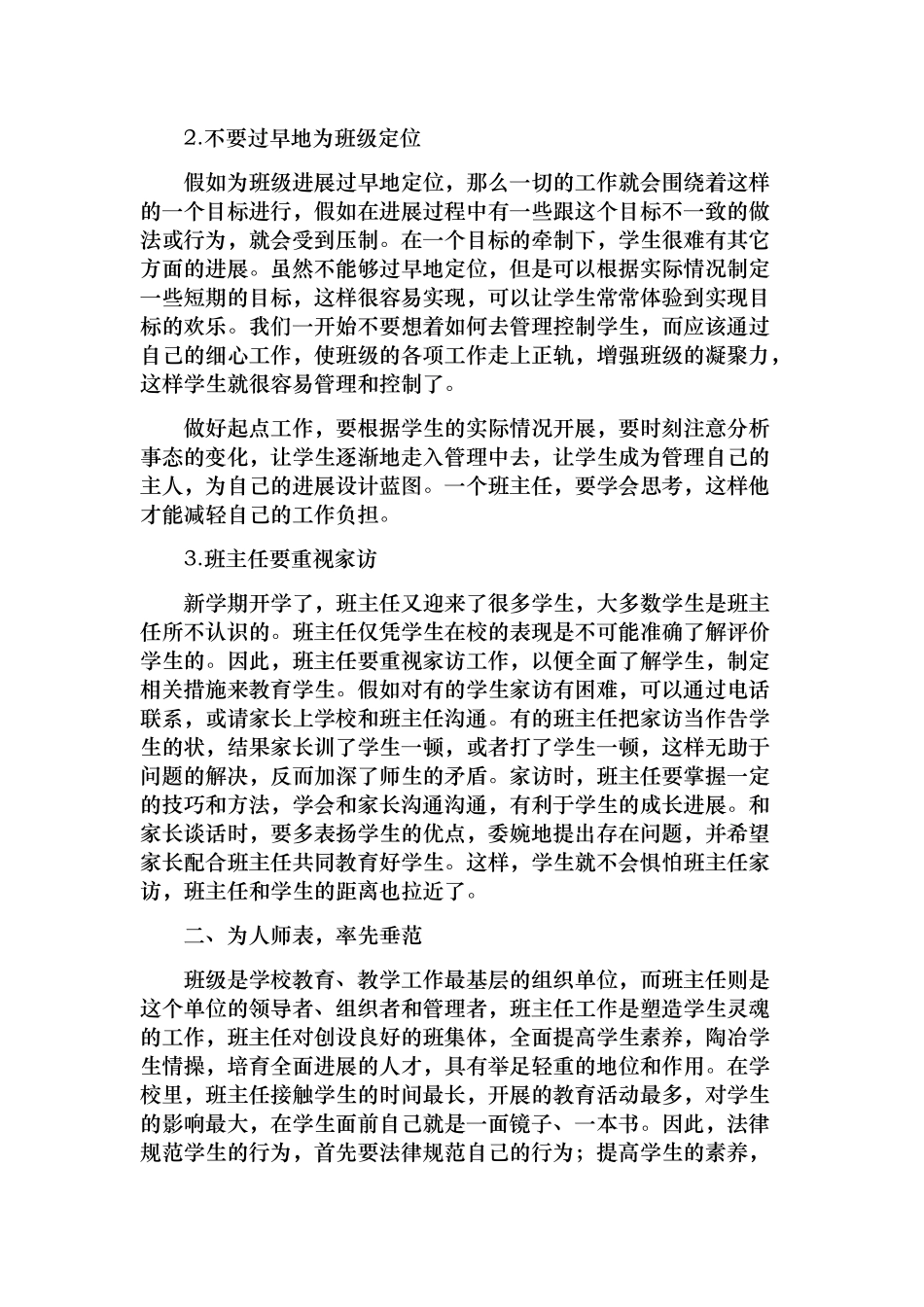 班主任班级管理理念的更新_第3页