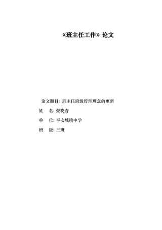 班主任班级管理理念的更新