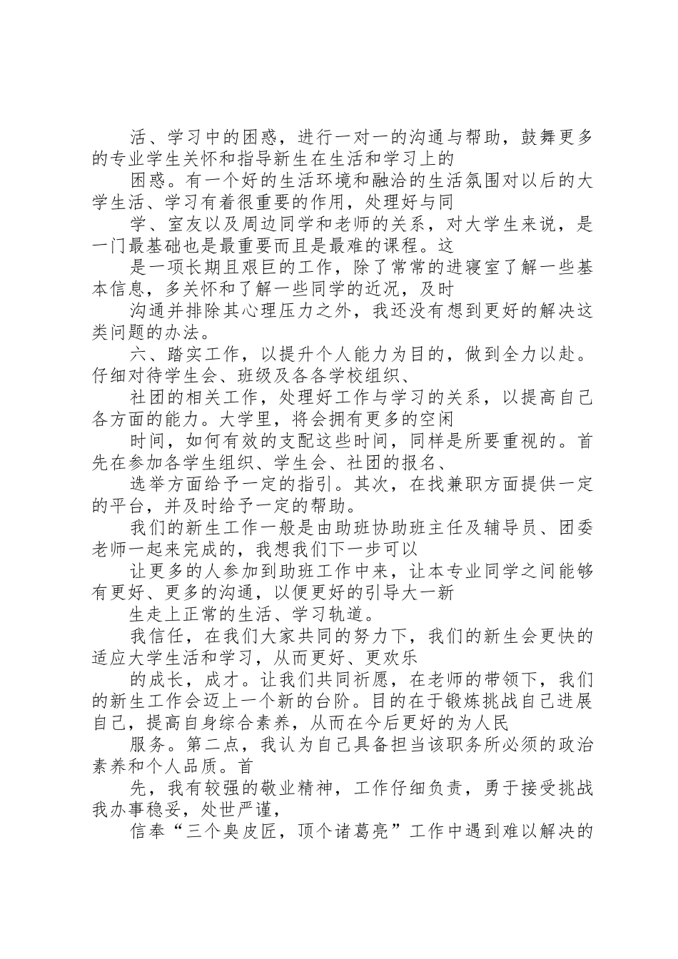 班助一活动动员会演讲稿_第3页