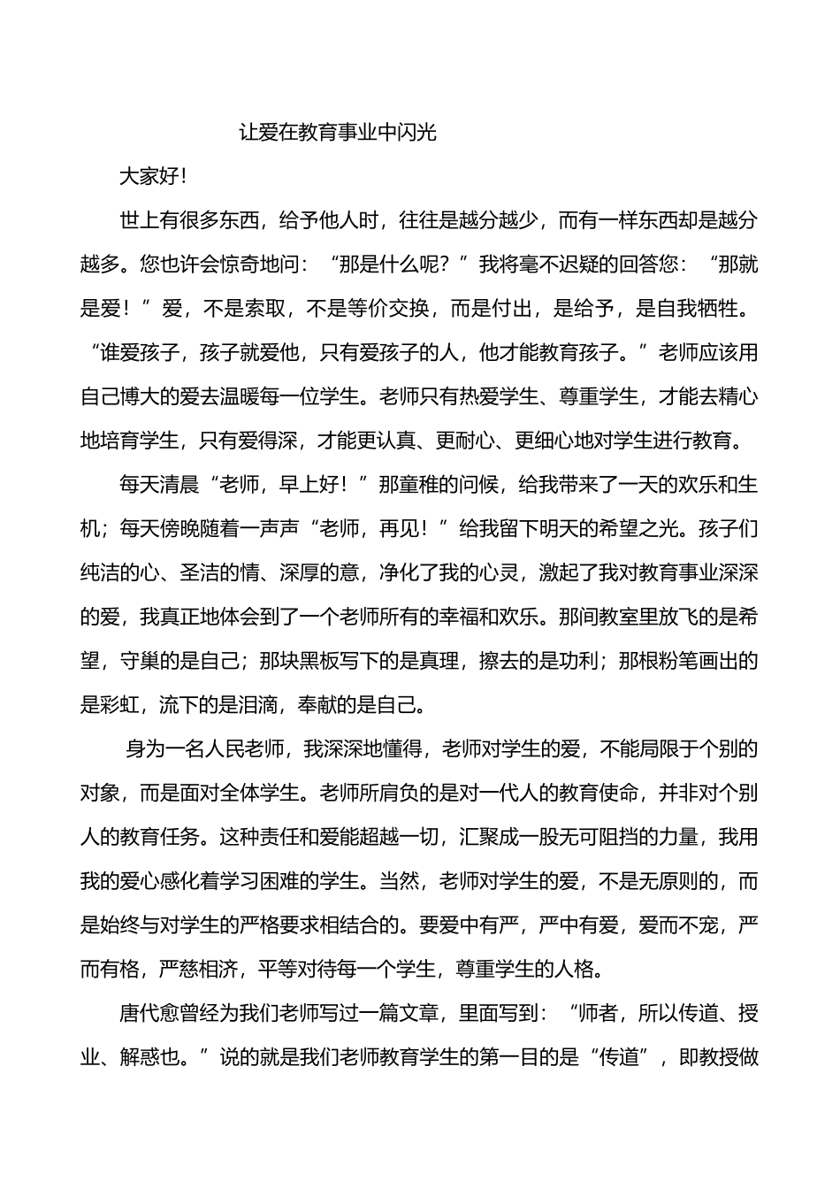 班主任风采大赛演讲稿_第1页