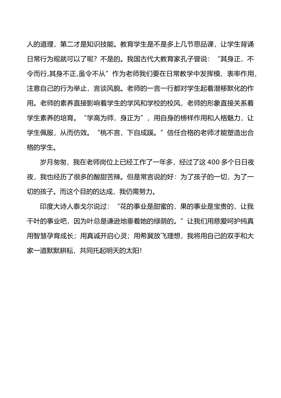 班主任风采大赛演讲稿_第2页