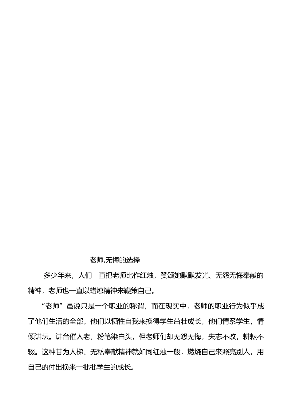 班主任风采大赛演讲稿_第3页