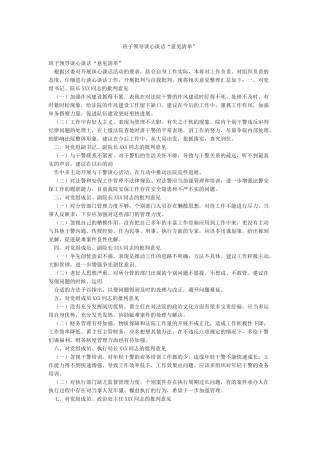 班子领导谈心谈话“意见清单”