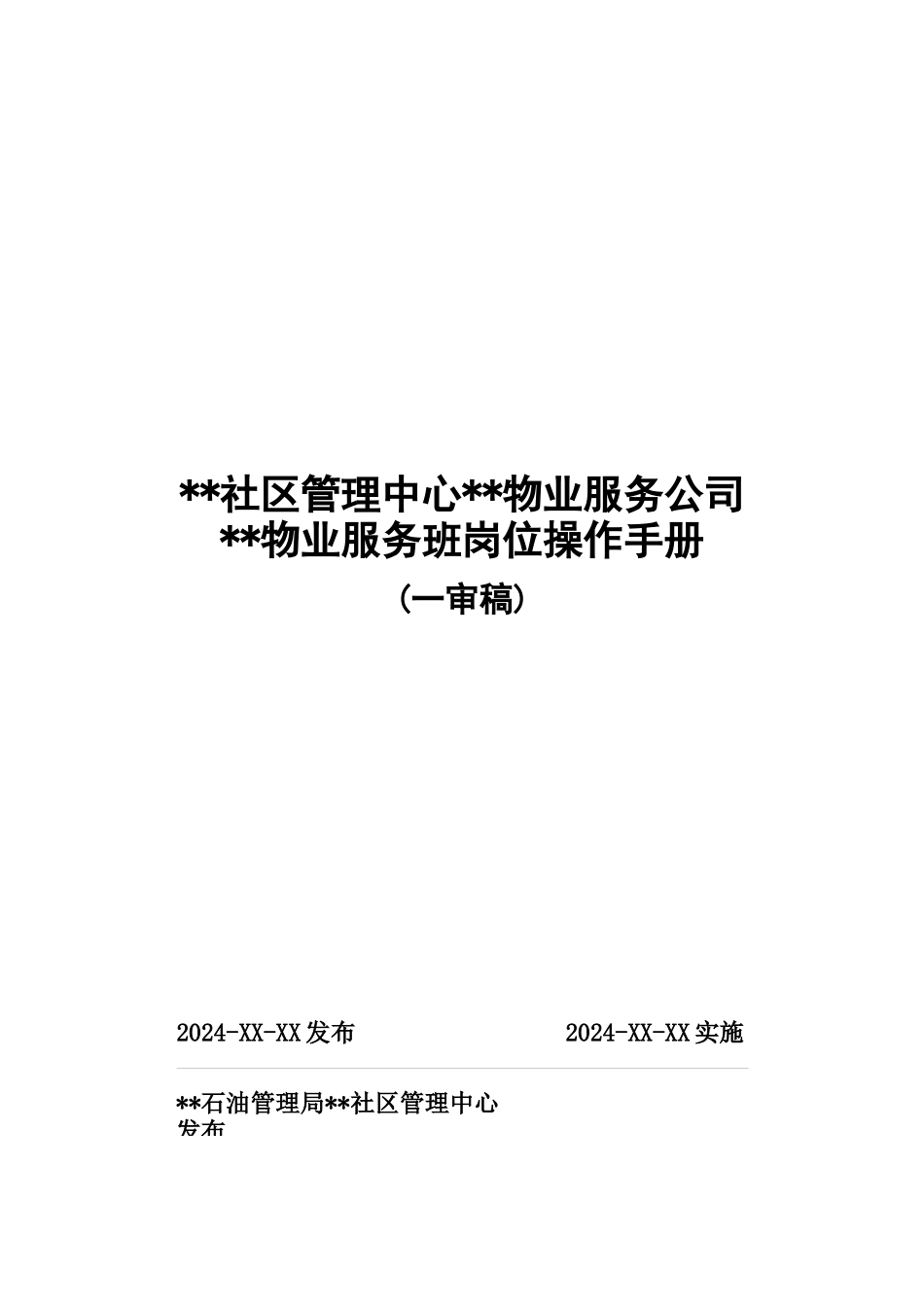 班岗位操作手册_第1页