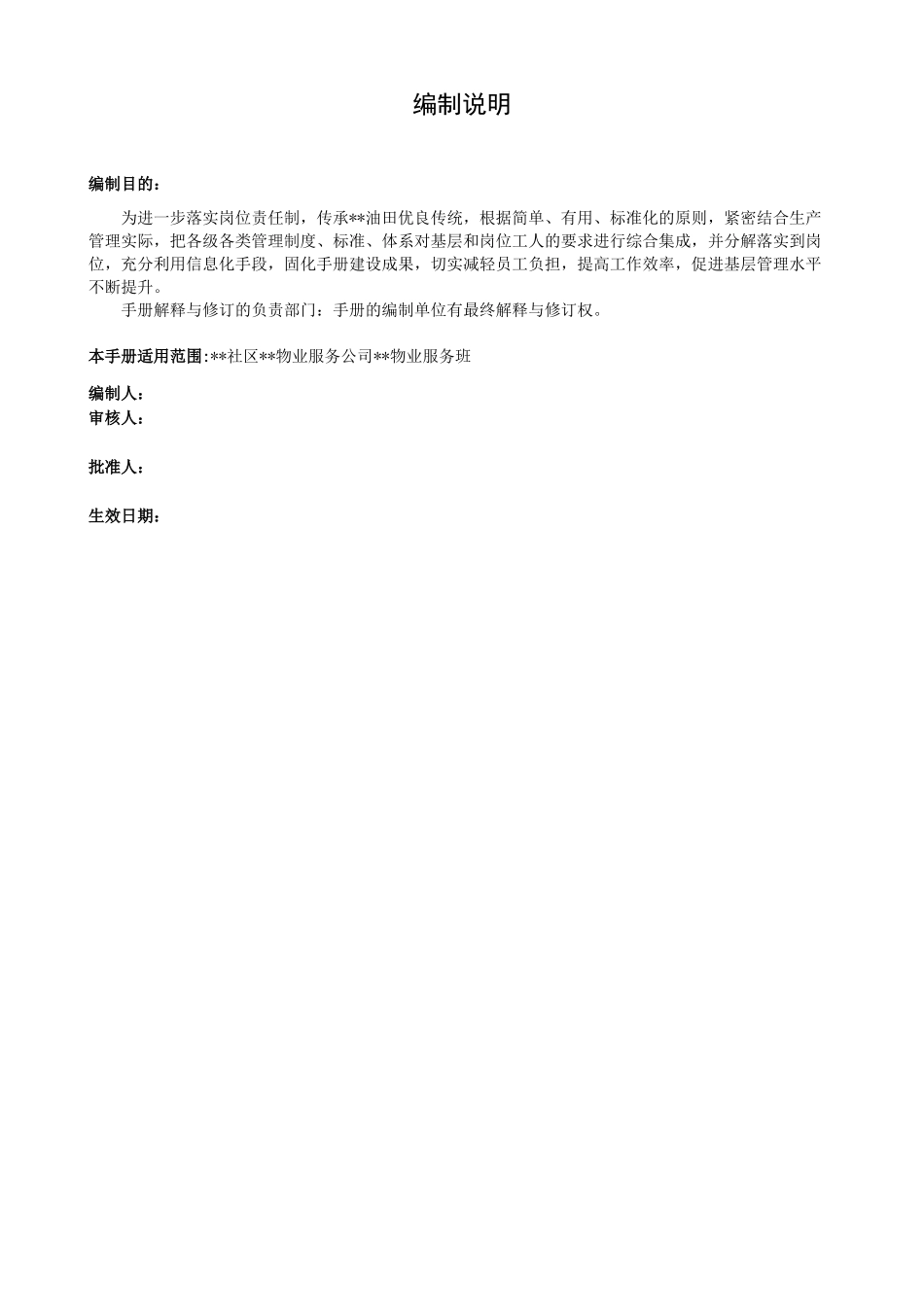 班岗位操作手册_第2页