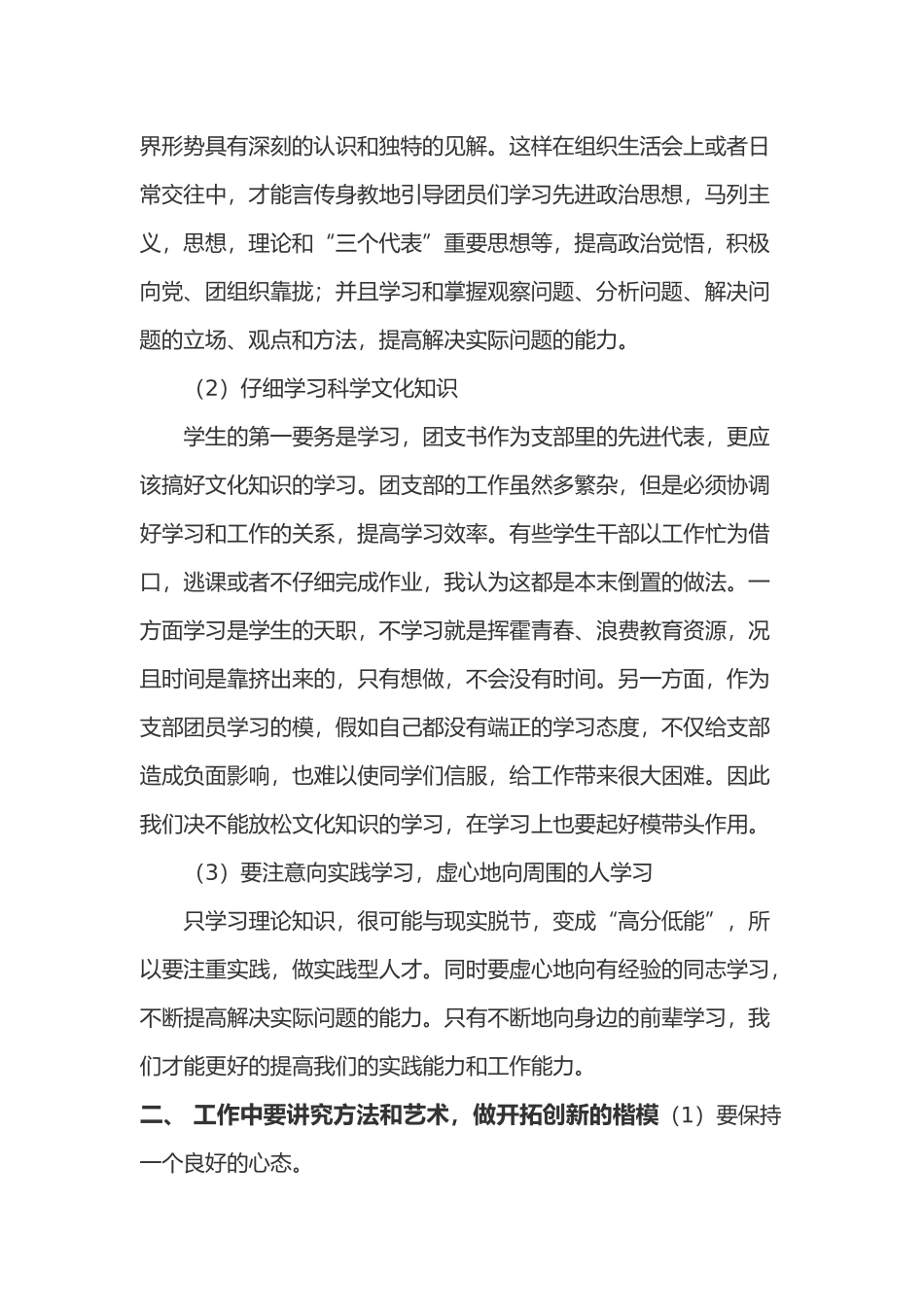 班委团支书工作经验心得_第2页