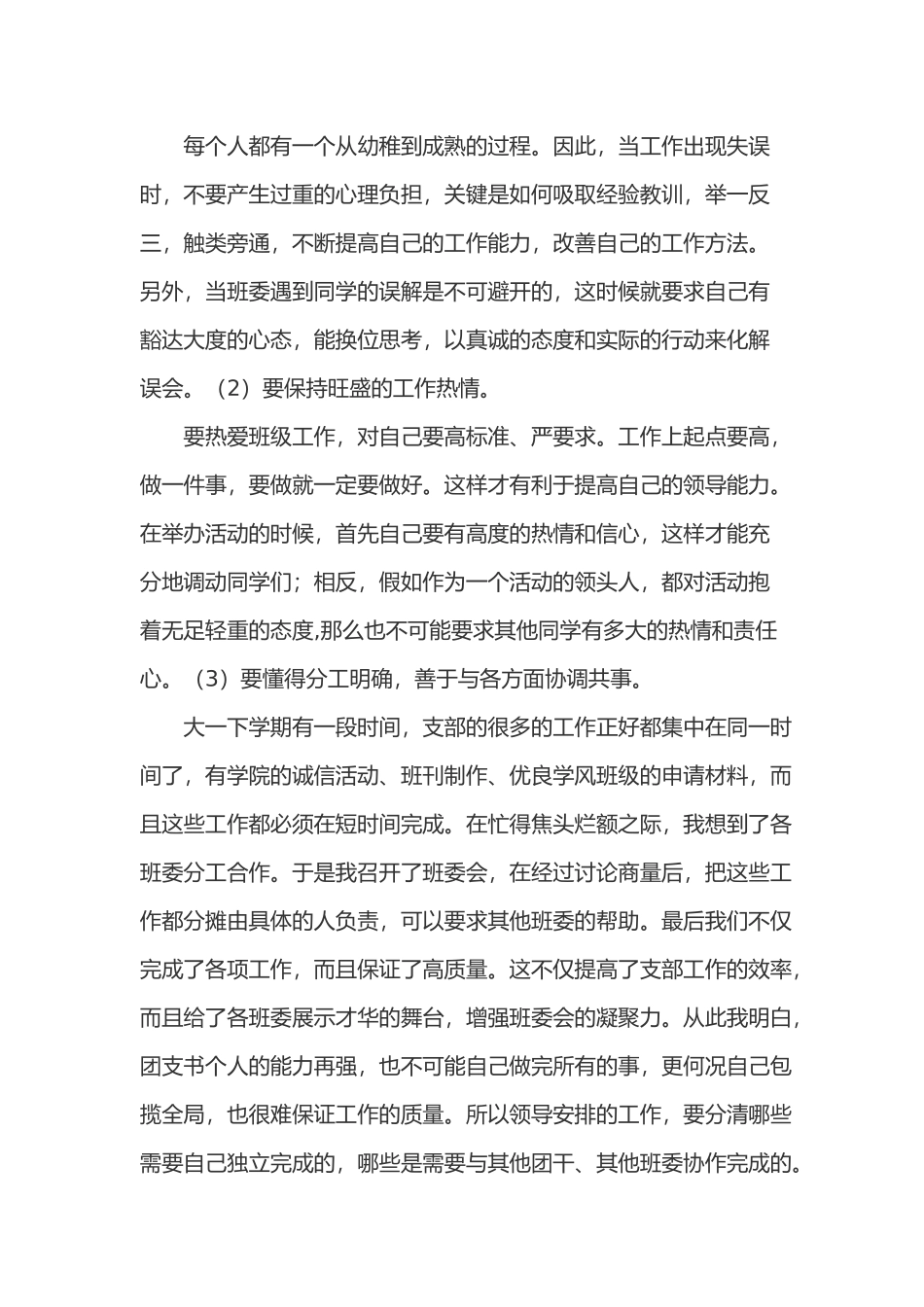 班委团支书工作经验心得_第3页