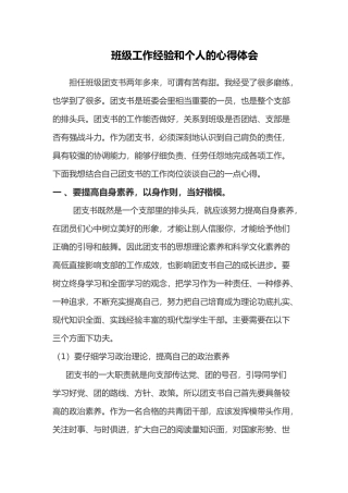 班委团支书工作经验心得