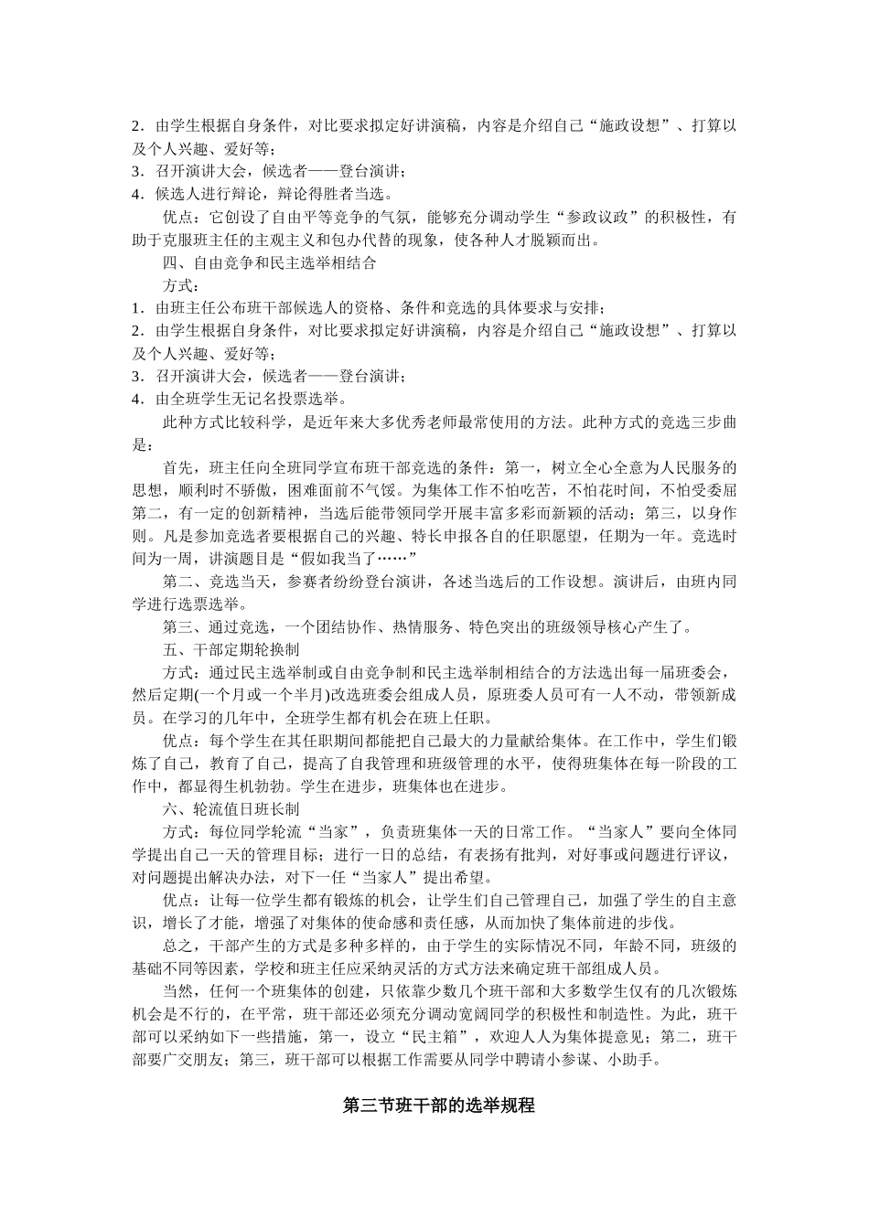 班干部培训doc-第一课为什么要设班干部_第2页