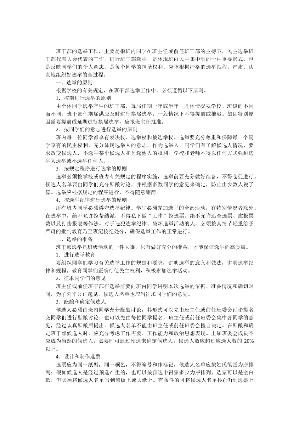 班干部培训doc-第一课为什么要设班干部_第3页